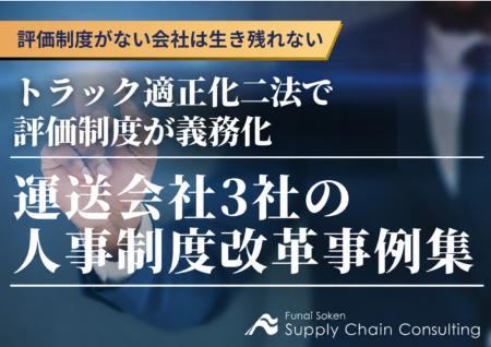 ‐評価制度がない会社は生き残れない‐トラック適正化二 ‐評価制度がない会社は生き残れない‐トラック適正化二