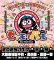 【過去最多46店舗が参加】運営の中心はたった一人。旭 【過去最多46店舗が参加】運営の中心はたった一人。旭