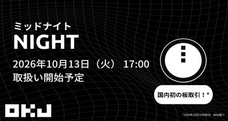 【OKJ】『ミッドナイト(NIGHT)』の取扱いに関するお 【OKJ】『ミッドナイト(NIGHT)』の取扱いに関するお