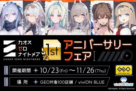 『カオスゼロナイトメア』1周年記念! 新作グッズを全 『カオスゼロナイトメア』1周年記念! 新作グッズを全