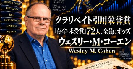 『Absorptive Capacity』ウェズリー・コーエン (Wesl 『Absorptive Capacity』ウェズリー・コーエン (Wesl
