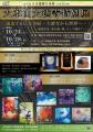 10/24(土)~28(水)開催「大本山大徳寺特別展「創造す 10/24(土)~28(水)開催「大本山大徳寺特別展「創造す