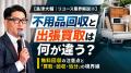 出張買取「買いクル」、消費者トラブル防止に向けた新 出張買取「買いクル」、消費者トラブル防止に向けた新