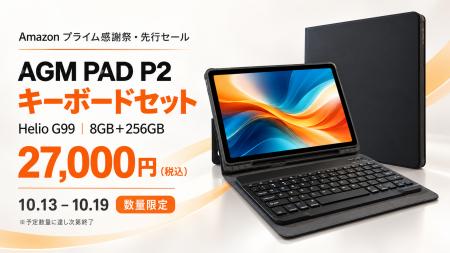 Helio G99・8GB+256GB搭載のAGM PAD P2、キーボード Helio G99・8GB+256GB搭載のAGM PAD P2、キーボード