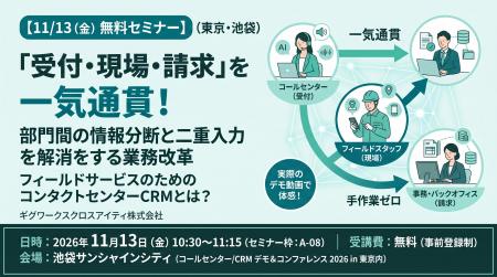 【11/13無料セミナー】 フィールドサービスのためのコ 【11/13無料セミナー】 フィールドサービスのためのコ