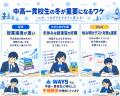 中高一貫校生限定の2026年度「冬期講習」、全38教室で 中高一貫校生限定の2026年度「冬期講習」、全38教室で