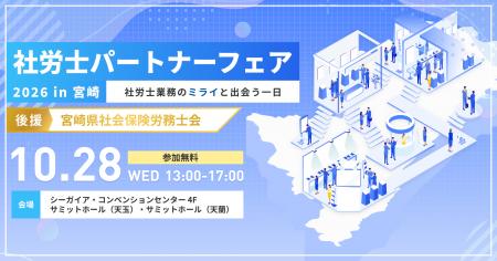 複数の企業有志によるリアルイベント「社労士パートナ 複数の企業有志によるリアルイベント「社労士パートナ