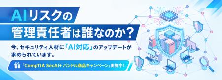 TAC、AI時代のセキュリティ人材育成を支援する法人向 TAC、AI時代のセキュリティ人材育成を支援する法人向