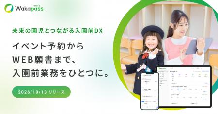 園見学からWEB願書までを一元化。VISH株式会社、「Wak 園見学からWEB願書までを一元化。VISH株式会社、「Wak