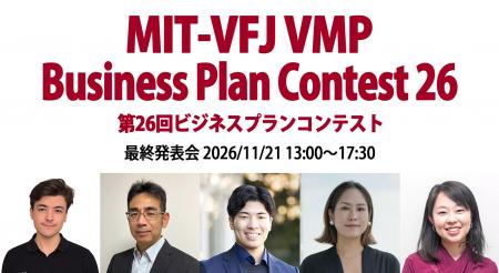 日本MITベンチャーフォーラム【11月21日(土)開催 起業 日本MITベンチャーフォーラム【11月21日(土)開催 起業