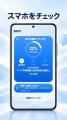 スマホ盗聴の発見PROが「スマホ乗っ取りチェッカー」A スマホ盗聴の発見PROが「スマホ乗っ取りチェッカー」A