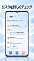 スマホ盗聴の発見PROが「スマホ乗っ取りチェッカー」A スマホ盗聴の発見PROが「スマホ乗っ取りチェッカー」A