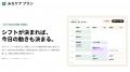 介護施設向けAIプラットフォーム「みちケア」、「勤怠 介護施設向けAIプラットフォーム「みちケア」、「勤怠