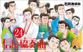 すべての謎が明らかになる『信長協奏曲』最終24巻発売 すべての謎が明らかになる『信長協奏曲』最終24巻発売