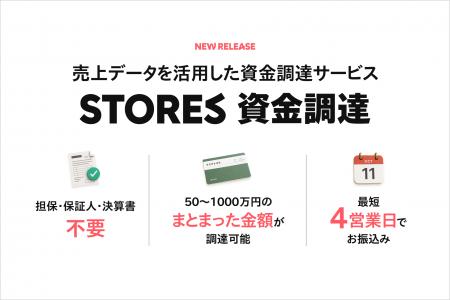 ストアーズ、ネットショップと実店舗の売上データを活 ストアーズ、ネットショップと実店舗の売上データを活