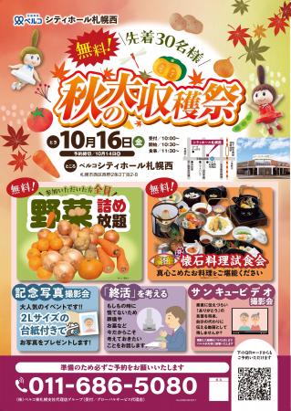 先着30名限定「秋の大収穫祭」を開催 野菜詰め放題や 先着30名限定「秋の大収穫祭」を開催 野菜詰め放題や