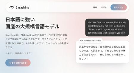 国産生成AI「Sarashina」を利用できる「Sarashinaサー 国産生成AI「Sarashina」を利用できる「Sarashinaサー