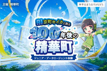 精華町公式広報キャラクター「京町セイカ」のAIアバタ 精華町公式広報キャラクター「京町セイカ」のAIアバタ