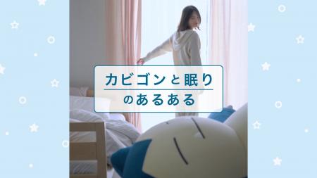 カビゴンとの日常から眠りを見直すきっかけを!『Poke カビゴンとの日常から眠りを見直すきっかけを!『Poke