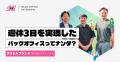 ITのアイル、「バックオフィスってナンダ?」プロジェ ITのアイル、「バックオフィスってナンダ?」プロジェ
