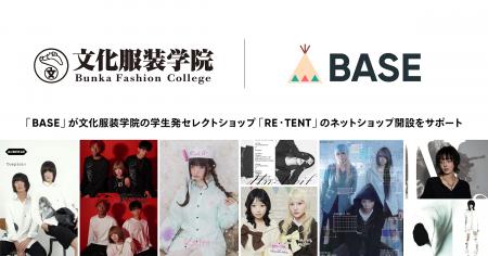 「BASE」が文化服装学院の学生発セレクトショップ「RE 「BASE」が文化服装学院の学生発セレクトショップ「RE