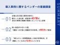 【導入事例に関するベンダーの意識調査】約7割が自社 【導入事例に関するベンダーの意識調査】約7割が自社
