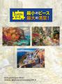 【最小のピースで、最大の満足を。】1000ピースの達成 【最小のピースで、最大の満足を。】1000ピースの達成