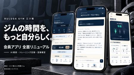 横浜・三ツ境の24時間ジムBULUGA GYMがGPT-6.1対応のA 横浜・三ツ境の24時間ジムBULUGA GYMがGPT-6.1対応のA
