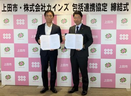 カインズが上田市と「包括連携協定」を締結 カインズが上田市と「包括連携協定」を締結