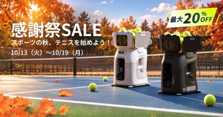 Tenniix(テニックス)が「Amazonプライム感謝祭SALE Tenniix(テニックス)が「Amazonプライム感謝祭SALE