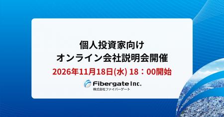 「個人投資家向けオンライン会社説明会」開催のお知ら 「個人投資家向けオンライン会社説明会」開催のお知ら
