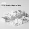 ZTEが、通信インフラ大手の技術と信頼性を日本の家庭 ZTEが、通信インフラ大手の技術と信頼性を日本の家庭