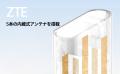 ZTEが、通信インフラ大手の技術と信頼性を日本の家庭 ZTEが、通信インフラ大手の技術と信頼性を日本の家庭