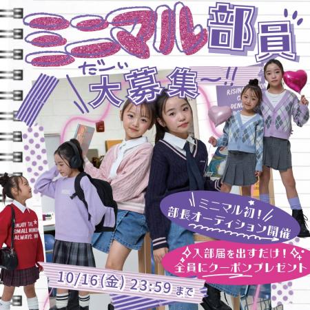 \ミニマル初 オーディション開催!/ミニマル部 部員 \ミニマル初 オーディション開催!/ミニマル部 部員