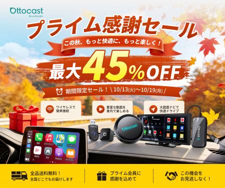 Ottocast 秋の大感謝祭!Amazonプライム感謝祭で人気 Ottocast 秋の大感謝祭!Amazonプライム感謝祭で人気