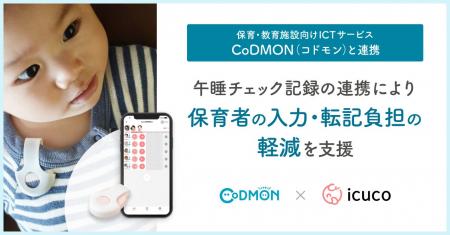 icucoの午睡チェックサービス「icuco(R)touch&care」 icucoの午睡チェックサービス「icuco(R)touch&care」