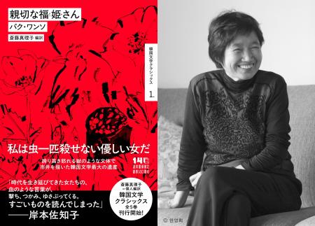 韓国の戦後巨匠作家を集成したシリーズ「斎藤真理子= 韓国の戦後巨匠作家を集成したシリーズ「斎藤真理子=