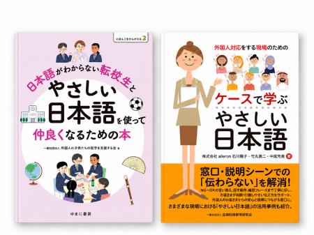 在留外国人の増加を背景に、企業や学校の現場から「や 在留外国人の増加を背景に、企業や学校の現場から「や