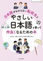 在留外国人の増加を背景に、企業や学校の現場から「や 在留外国人の増加を背景に、企業や学校の現場から「や
