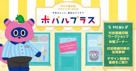 【10/22(木)、23(金)開催】サンプル100点超!販促商材 【10/22(木)、23(金)開催】サンプル100点超!販促商材