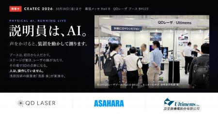 【CEATEC 2026 会場速報】説明員はAI。創業者「浅原 【CEATEC 2026 会場速報】説明員はAI。創業者「浅原