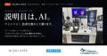 【CEATEC 2026 会場速報】説明員はAI。創業者「浅原 【CEATEC 2026 会場速報】説明員はAI。創業者「浅原