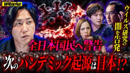 地上波タブーのニューメディア『NoBorder』最新回公開 地上波タブーのニューメディア『NoBorder』最新回公開