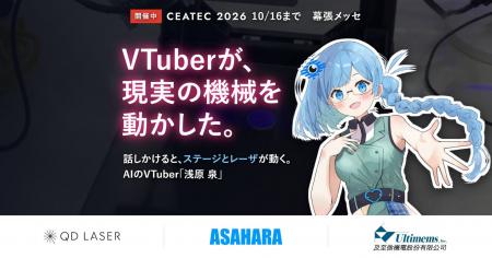 AIのVTuber「浅原 泉」に話しかけると、現実の機械が AIのVTuber「浅原 泉」に話しかけると、現実の機械が
