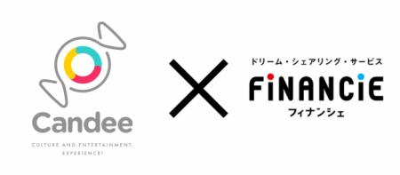 Candee、フィナンシェが運営するドリーム・シェアリン Candee、フィナンシェが運営するドリーム・シェアリン