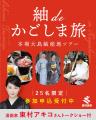 限定25名!参加者募集スタート!「漫画家・東村アキコ 限定25名!参加者募集スタート!「漫画家・東村アキコ