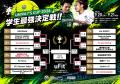 【最終結果】|学生最強決定戦『UNIVA 7’S CUP 2026』 【最終結果】|学生最強決定戦『UNIVA 7’S CUP 2026』