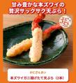 エビ好き&カニ好きは、さいたま新都心けやきひろばに エビ好き&カニ好きは、さいたま新都心けやきひろばに