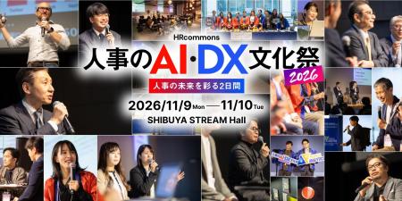 11/9(月)・11/10(火)、渋谷ストリームホールで「人事 11/9(月)・11/10(火)、渋谷ストリームホールで「人事