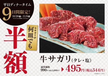 上質な牛サガリが何皿食べても半額に!?焼肉【大東園】 上質な牛サガリが何皿食べても半額に!?焼肉【大東園】